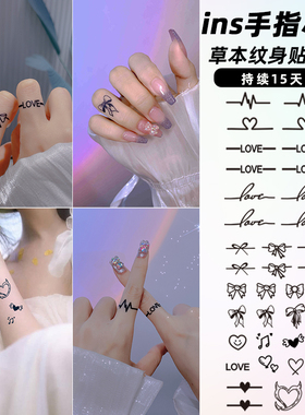 她画手指戒指告白爱心草本纹身贴防水女持久小清新草木半永久贴纸
