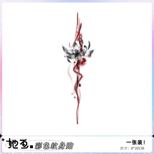 她画莲花纹身贴水墨风莲花