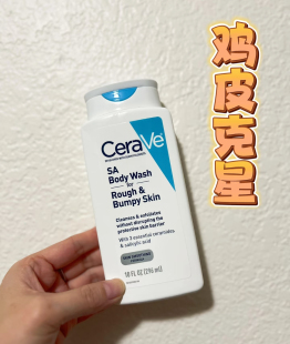 美国CeraVe适乐肤水杨酸沐浴露去角质闭口粉刺痘痘改善粗糙296ml