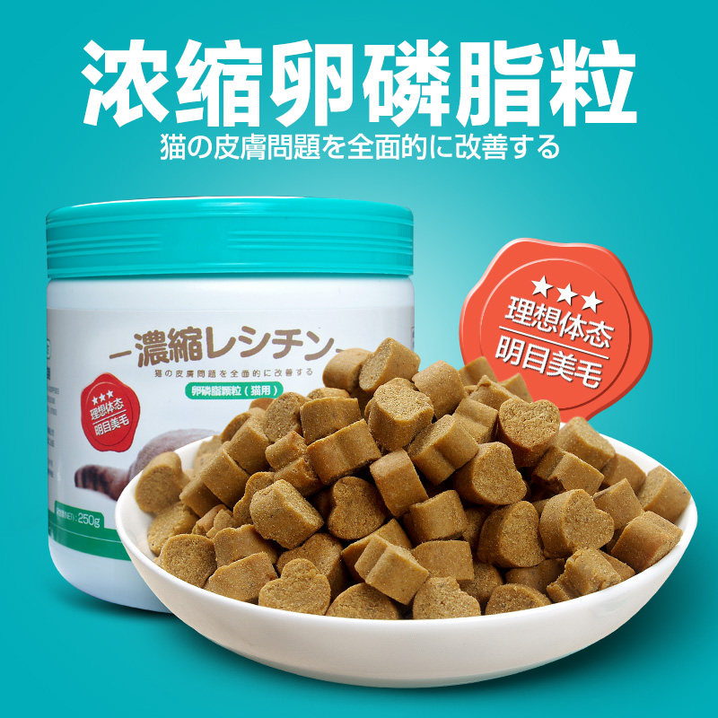鲜御宠物 猫咪浓缩卵磷脂颗粒 美毛护肤亮睛 250g/罐