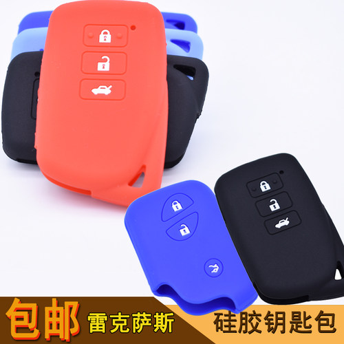 雷克萨斯硅胶钥匙包套