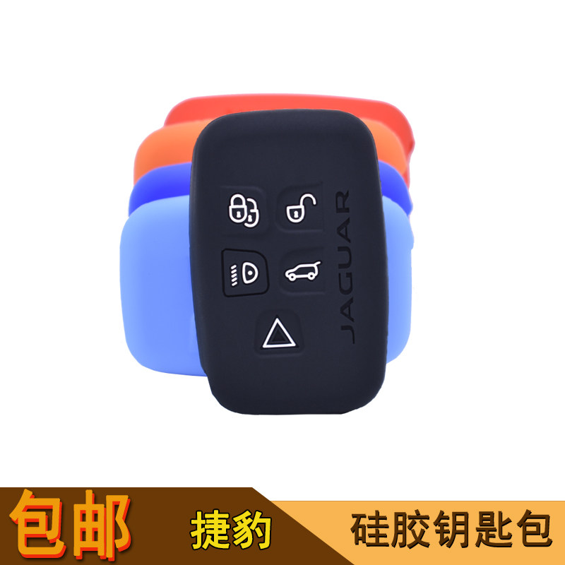 适用于捷豹XEL XFL XE车用钥匙包