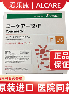 日本进口爱乐康16597两件式优护底盘底板人工造瘘造口假肛门 1盒