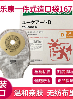 日本爱乐康alcare16771一件式大便造口袋肛门袋造瘘袋1盒30个包邮