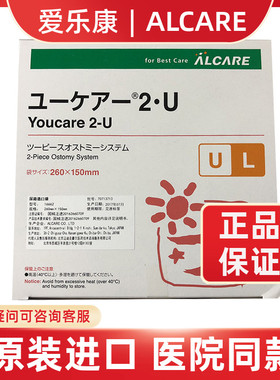 日本进口爱乐康16662造口袋两件式优护尿路袋造瘘袋假肛门 1盒