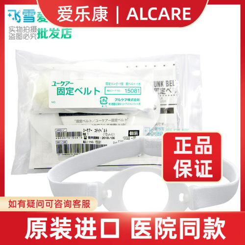 日本alcare爱乐康15081腰带 可搭配部分两件式 一件式产品