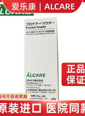 日本爱乐康 12611 造口袋 配用 造口 护肤粉用于皮肤保护过敏预防