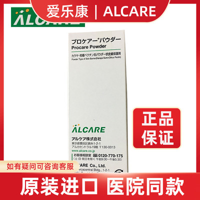 日本爱乐康 12611 造口袋 配用 造口 护肤粉用于皮肤保护过敏预防
