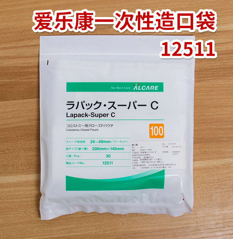 日本爱乐康12511 C-100 一次性造口袋、人工肛门袋 120元/包 30个
