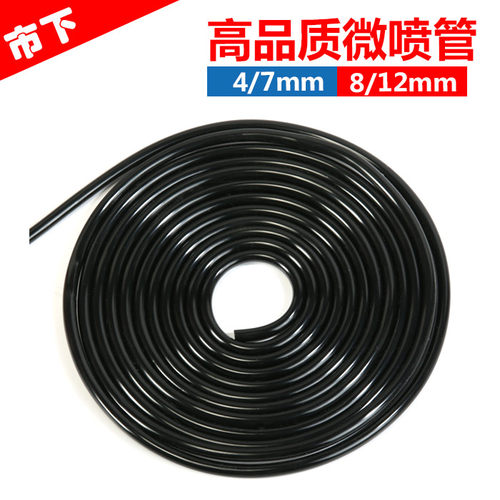园艺农用滴灌专用管 浇水浇花4/7毛管全新料供水微滴微喷毛管
