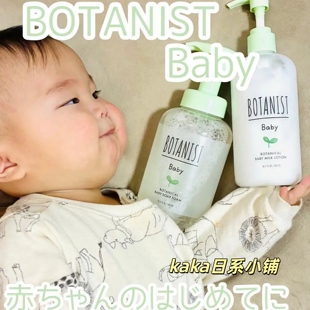 日本BOTANIST植物学家婴儿宝宝泡沫沐浴露保湿身体乳润肤
