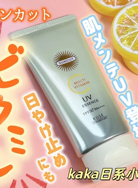 26年新版！日本KOSE高丝 Suncut UV提亮防晒霜紫色薰衣草黄色80g
