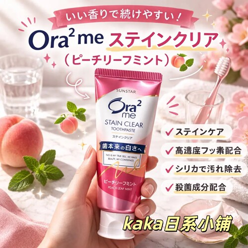 新款蜂蜜柠檬！日本ora2皓乐齿口气清新薄荷牙膏蜜桃奇异果130g