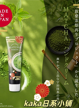 宇治抹茶限定！日本Biken美健daily aroma保湿香氛护手霜20g/75g