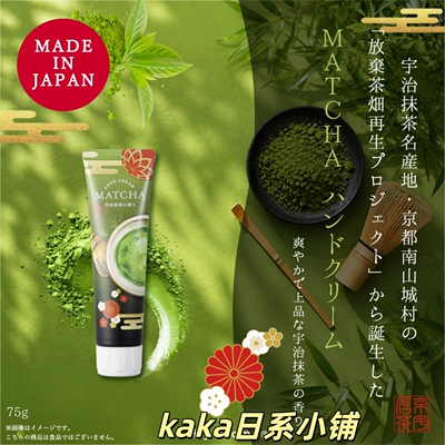 宇治抹茶限定！日本Biken美健daily aroma保湿香氛护手霜20g/75g