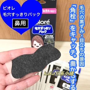日本KAO/花王Biore碧柔鼻贴去黑头收缩毛孔清洁黑色女士款10枚