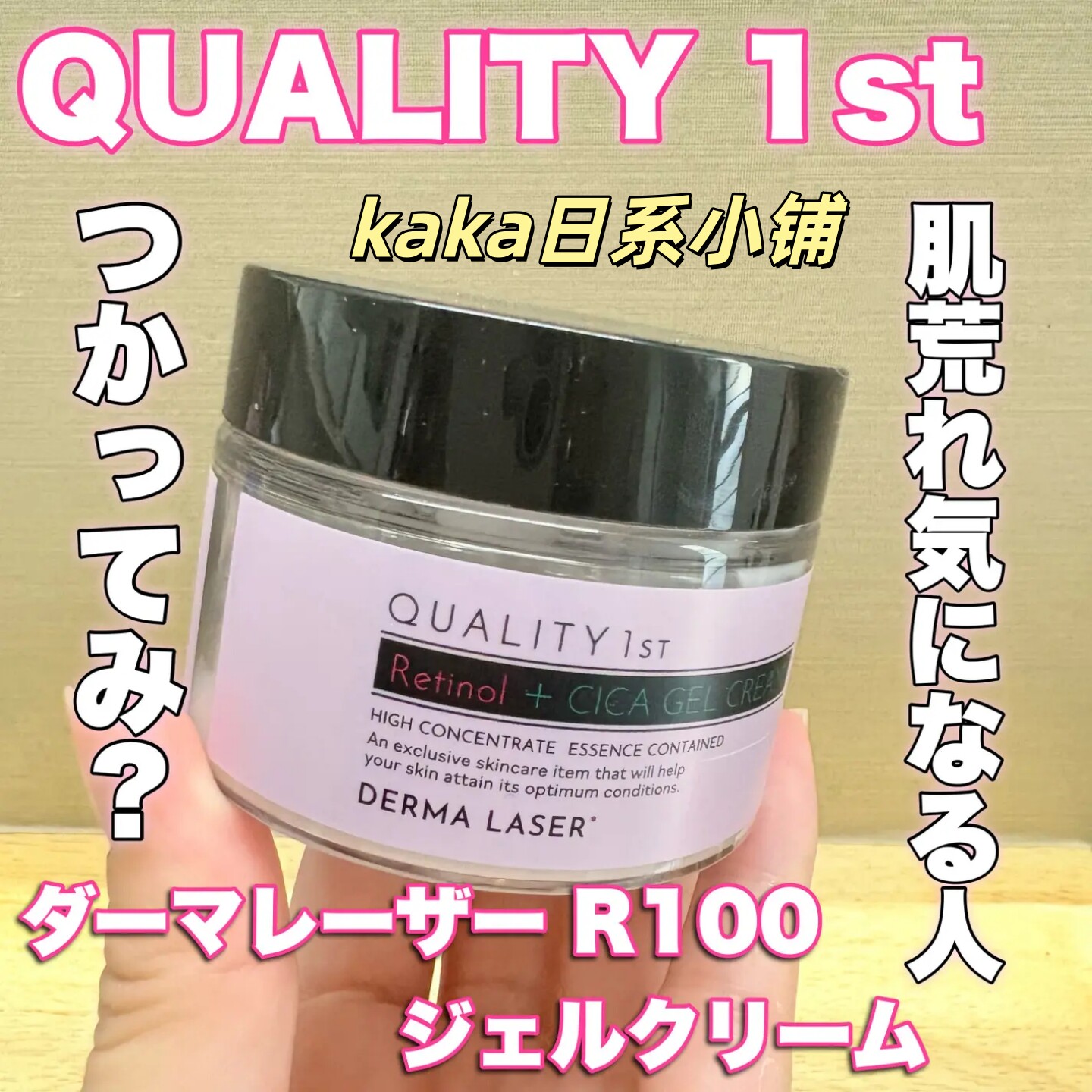 LDK推荐！日本Quality1st VC100啫喱面霜CICA美容液精华保湿