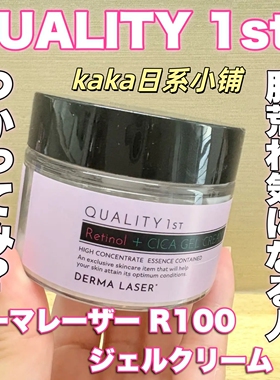 LDK推荐！日本Quality1st VC100啫喱面霜CICA美容液精华保湿