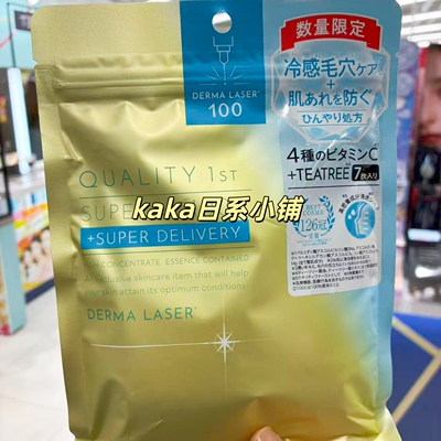 限定冷感LDK推荐日本QUALITY 1ST皇后的秘密面膜保湿补水面膜7枚