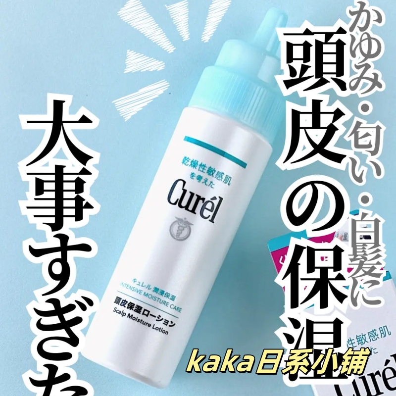 2瓶更优惠！日本本土 珂润Curel头皮保湿露120ml
