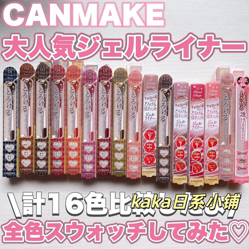极细眼线胶笔日本canmake