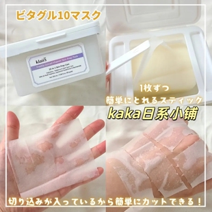 韩女爱用湿敷搭档！韩国klairs蔻徕氏维他命女鬼棉片眼部专用全棉