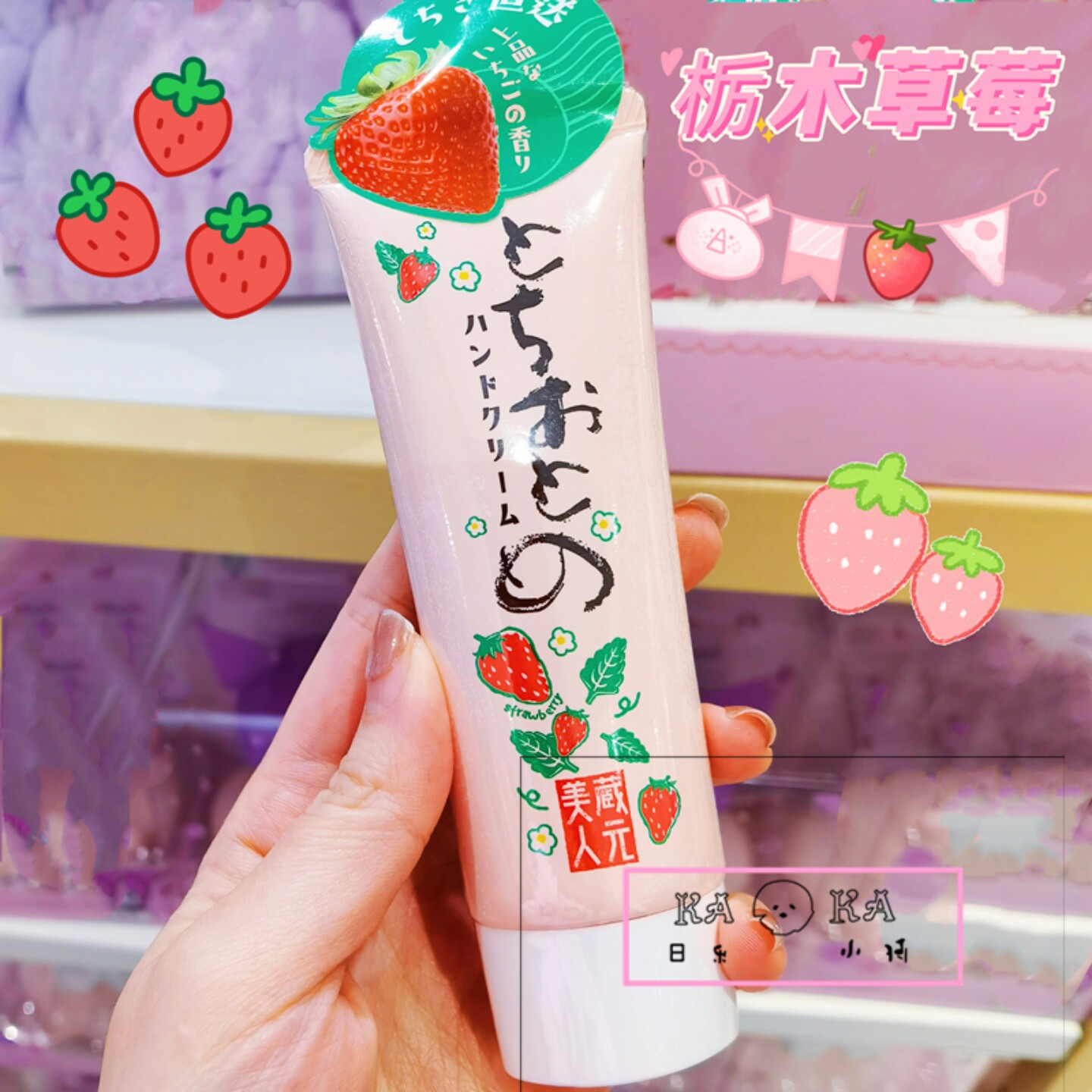 厉木县限定甜甜草莓味！日本藏元美人保湿滋润水润精华护手霜50g