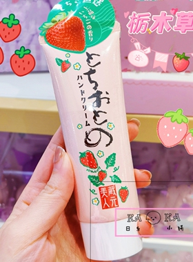 厉木县限定甜甜草莓味！日本藏元美人保湿滋润水润精华护手霜50g