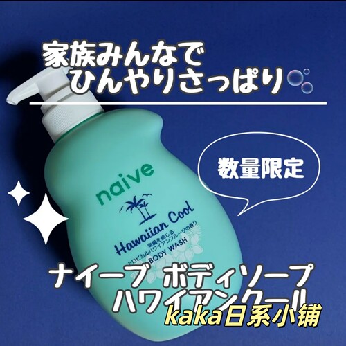 限定夏威夷水果！日本Naive桃叶精华保湿泡沫沐浴露蜜桃味