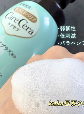 新包装！日本ROHTO/乐敦Carecera泡沫保湿沐浴露450ml替换385ml