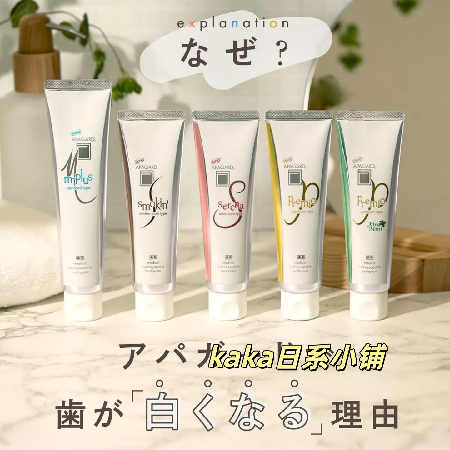 拒绝牙黄cosme大赏日本APAGARD牙膏防微粒子牙釉质 金色