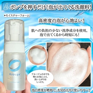 日本Arouge泡沫保湿洁面泡沫慕斯洗面奶100ml/200ml