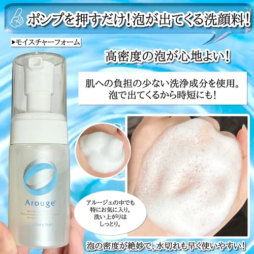 日本Arouge泡沫保湿洁面泡沫慕斯洗面奶100ml/200ml