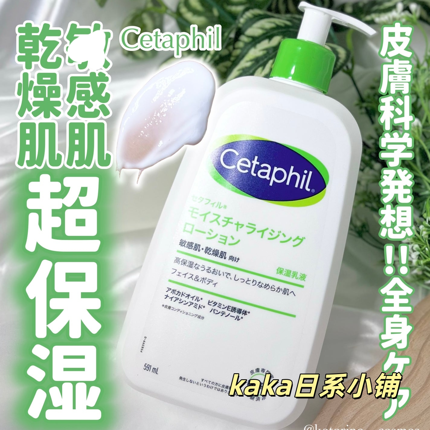 新版日本采购cetaphil丝塔芙保湿滋润身体乳591ml 加拿大产