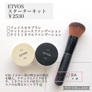 超值组合日本ETVOS刷子 纯天然矿物质定妆散粉素颜粉2周试用套装