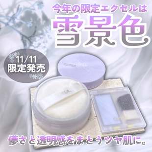 蜜粉饼散粉EX04 日本excel提亮高光粉DS04 2025年冬季 限定雪景色