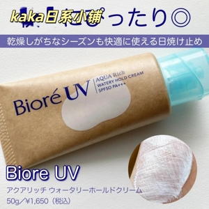 26年新版！日本KAO/花王碧柔biore水肌记忆保湿防晒霜 50g