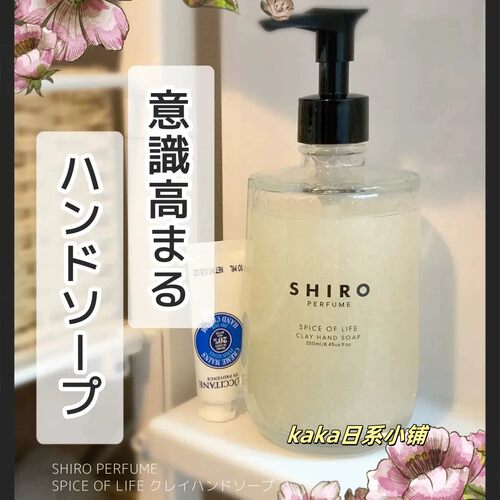 日本SHIRO香氛生活spice of life带磨砂洗手液/小苍兰沐浴露