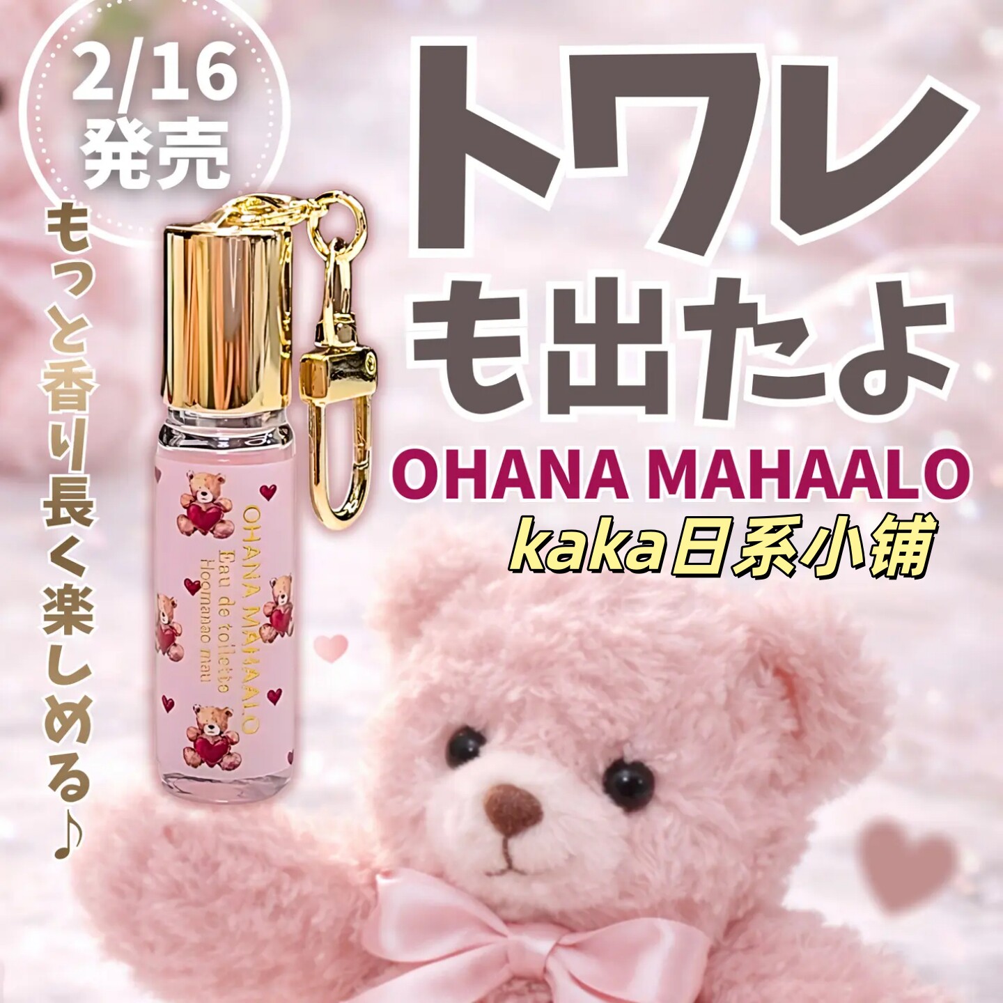 限定mini挂件baby！日本ohana mahaalo香氛可爱便携香水5ml
