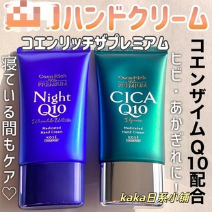 日本KOSE高丝 Q10细致滋润补水保湿护手霜干裂护手霜