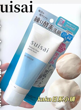 26年新品！日本suisai拉丝浓密泡沫毛孔清洁黑头洗面奶洁面乳120g