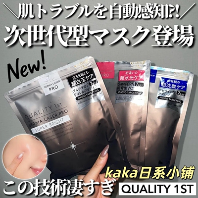 2026年新品！日本QUALITY 1ST 皇后的秘密面膜保湿补水面膜7枚