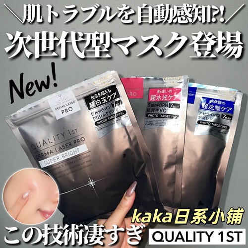 2026年新品！日本QUALITY 1ST 皇后的秘密面膜保湿补水面膜7枚