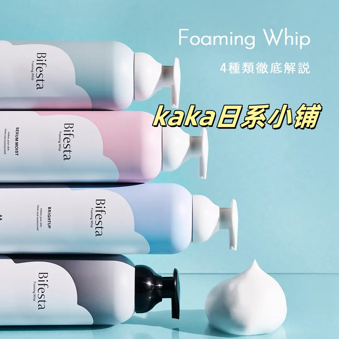 限定樱花！LDK推荐日本BIFESTA浓密泡沫碳酸清洁保湿洗面奶洁面泡