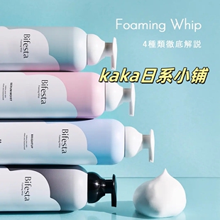限定樱花!LDK推荐日本BIFESTA浓密泡沫碳酸清洁保湿洗面奶洁面泡