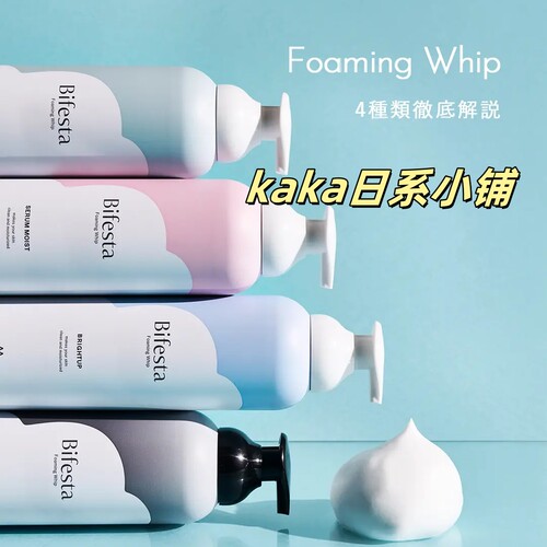 限定樱花！LDK推荐日本BIFESTA浓密泡沫碳酸清洁保湿洗面奶洁面泡