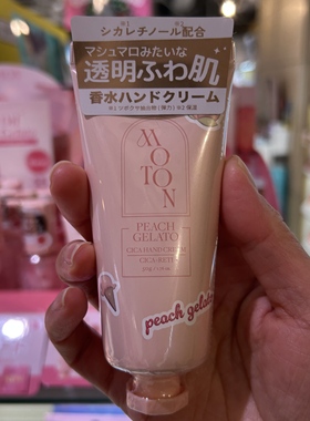 蜜桃gelato限定！日本MOTON保湿香氛护手霜/护发发油100ml
