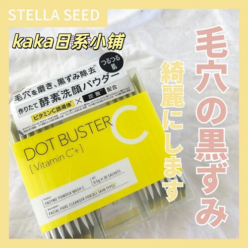 LIPS推荐！日本DOT BUSTER VC酵素黑头角质洁面洁颜粉30枚柑橘香