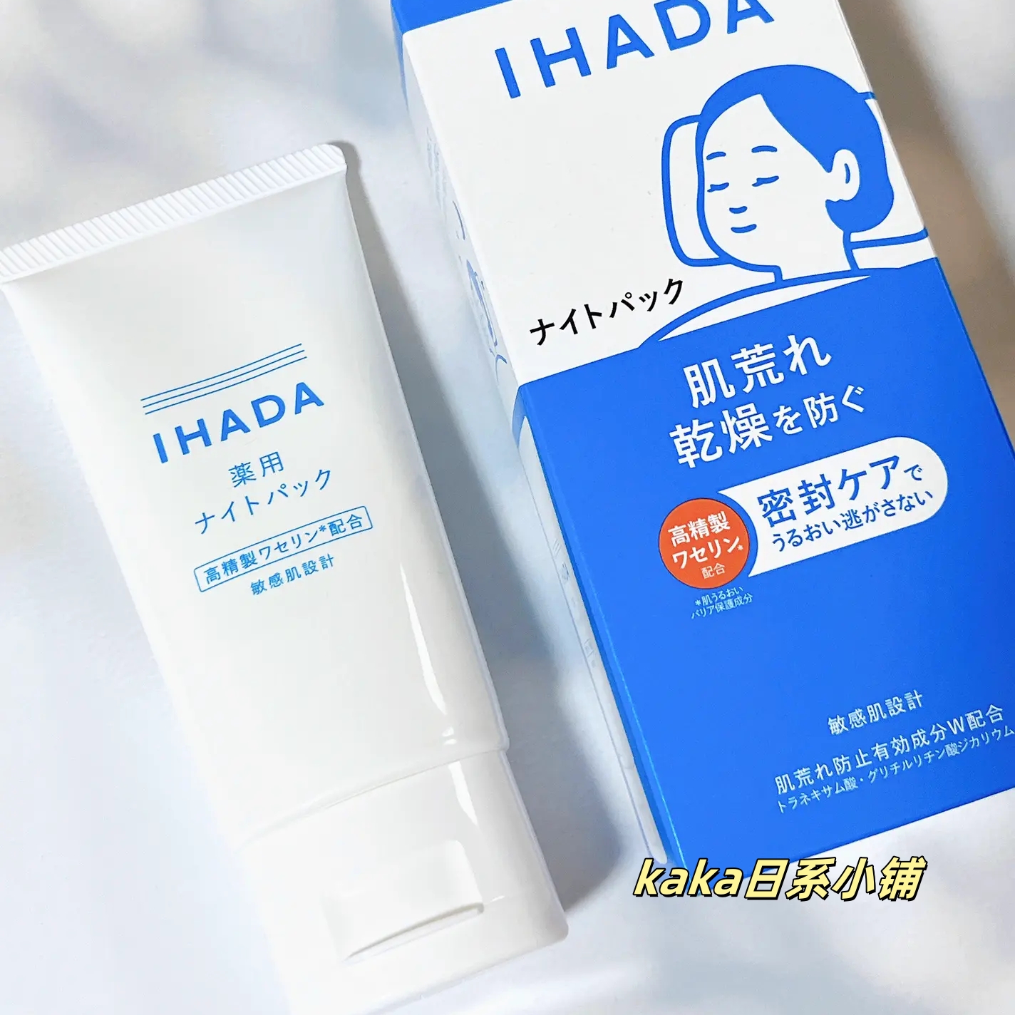 夜间睡眠面膜！日本资生堂IHADA涂抹保湿补水免洗70g