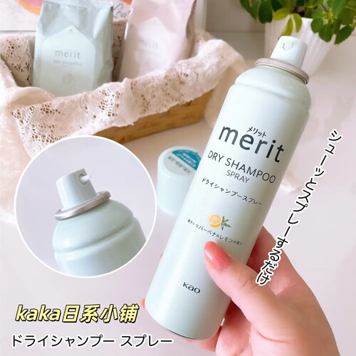 日本花王merit清爽干发喷雾头发免洗控油蓬松清凉130g马鞭草柠檬